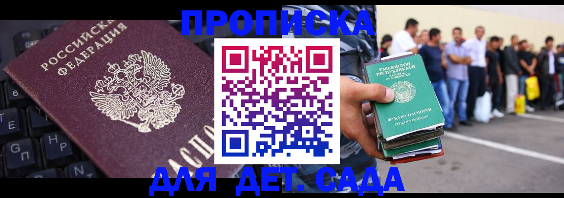 временная регистрация для школы в Называевске