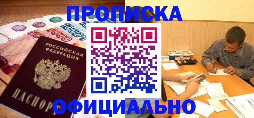 временная регистрация недорого в Называевске