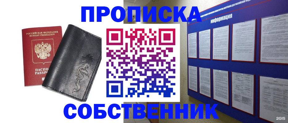 временная прописка в Называевске