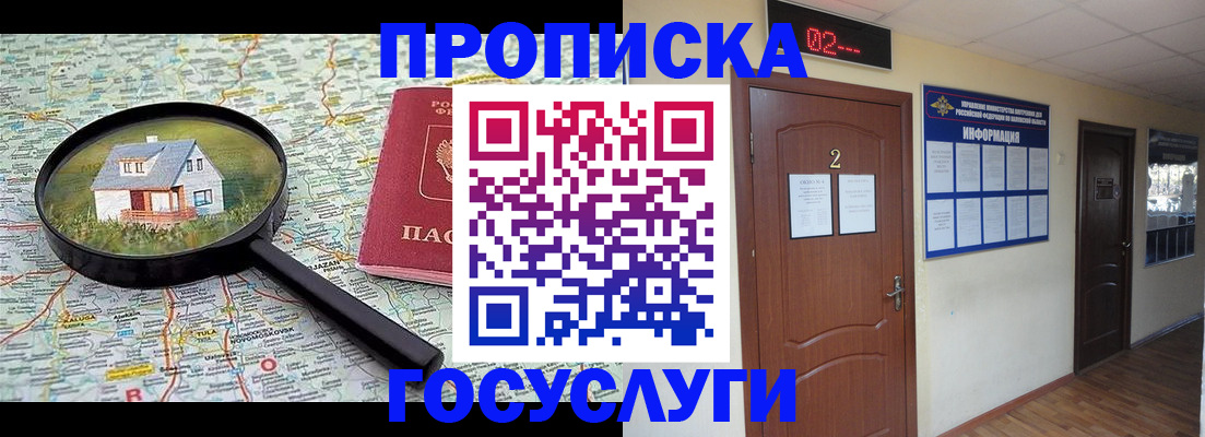 временная регистрация для школы в Называевске