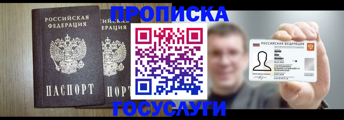 прописка поиск в Называевске